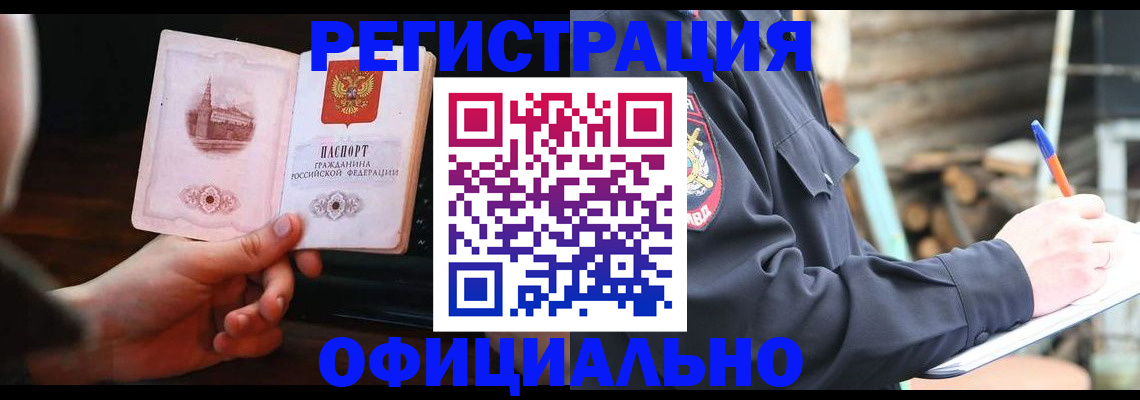 купить прописку в Трёхгорном