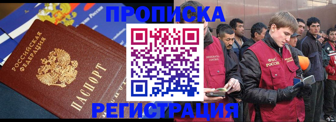 временная регистрация купить в Трёхгорном