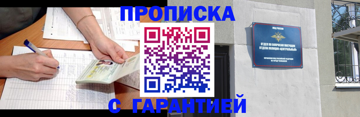 прописка поиск в Трёхгорном